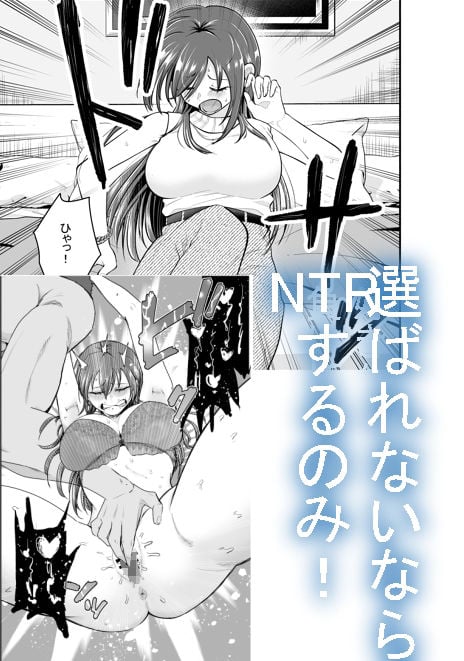 負けヒロインをNTRしたい 2 ページ目
