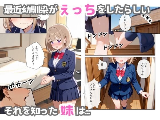 処女の妹はえっちを教えてほしい 3 ページ目