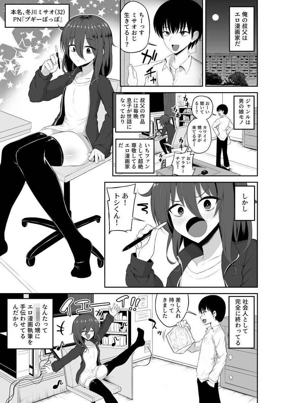 かわいいミサオじ 1 ページ目