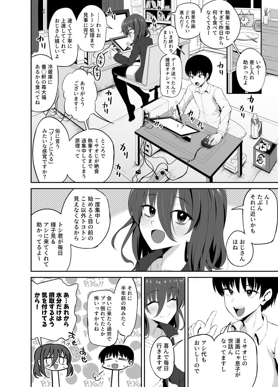 かわいいミサオじ 2 ページ目