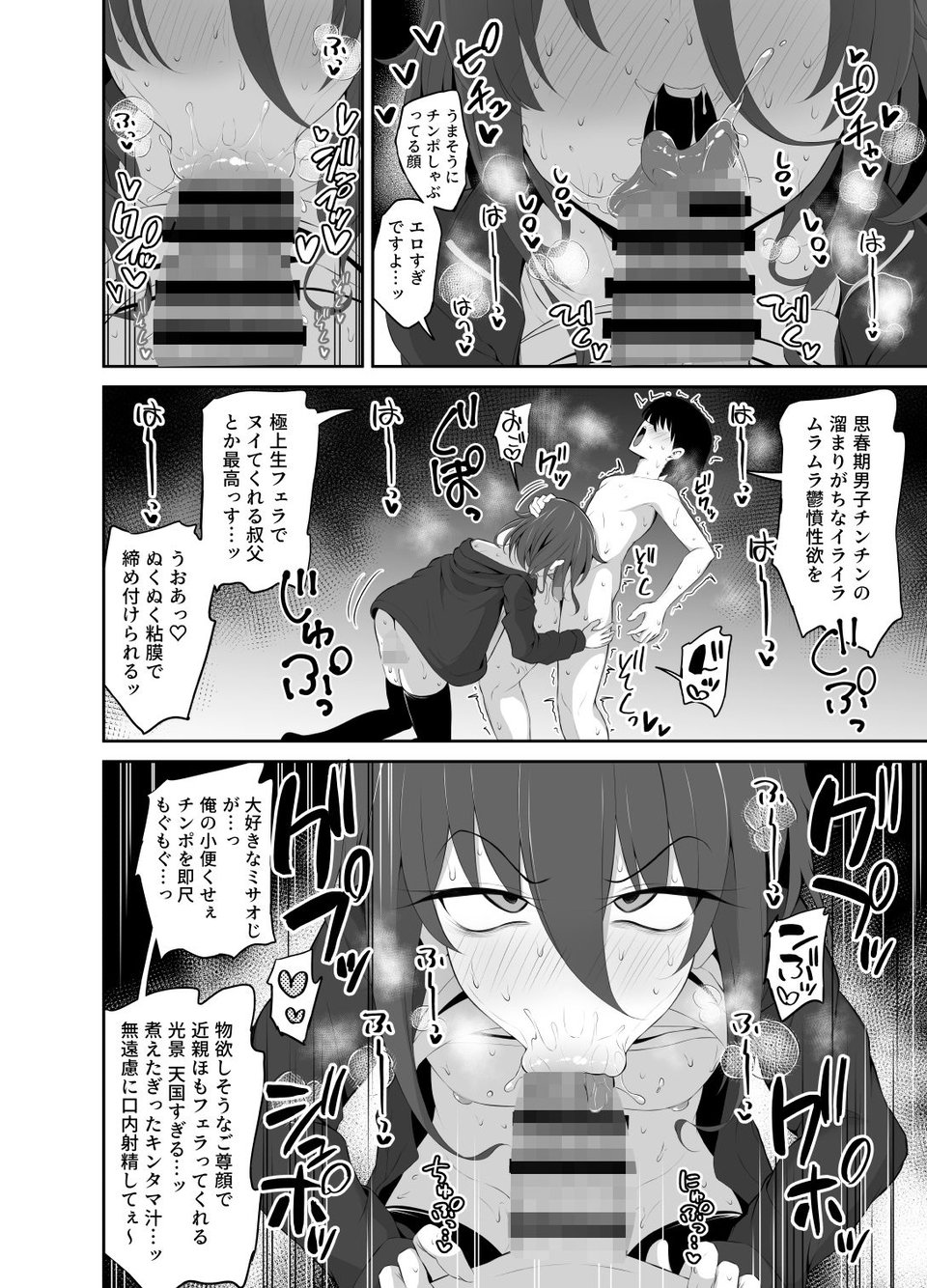 かわいいミサオじ 4 ページ目
