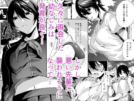 幼なじみとえ乳なえっち。 1 ページ目