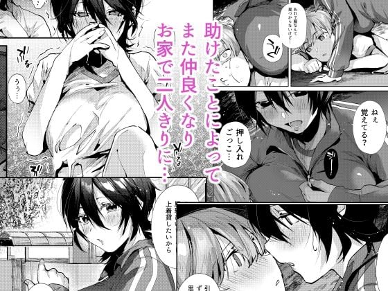 幼なじみとえ乳なえっち。 2 ページ目