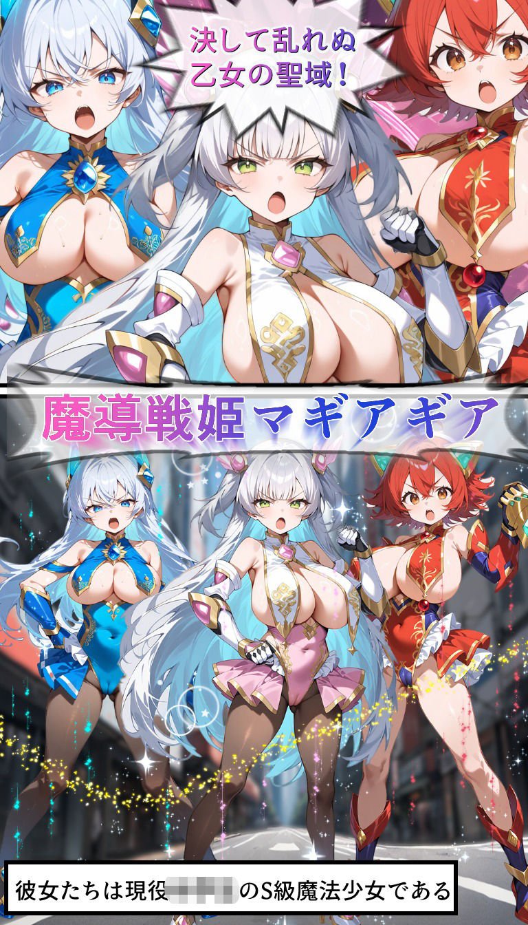 魔導戦姫マギアギア 〜敗辱の淫獄学園〜『学校は安全だと思ったのに』 2 ページ目