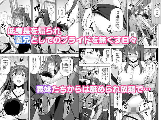 肉食系な義妹たちに濃厚セックスで分からせられ中！？ 2 ページ目
