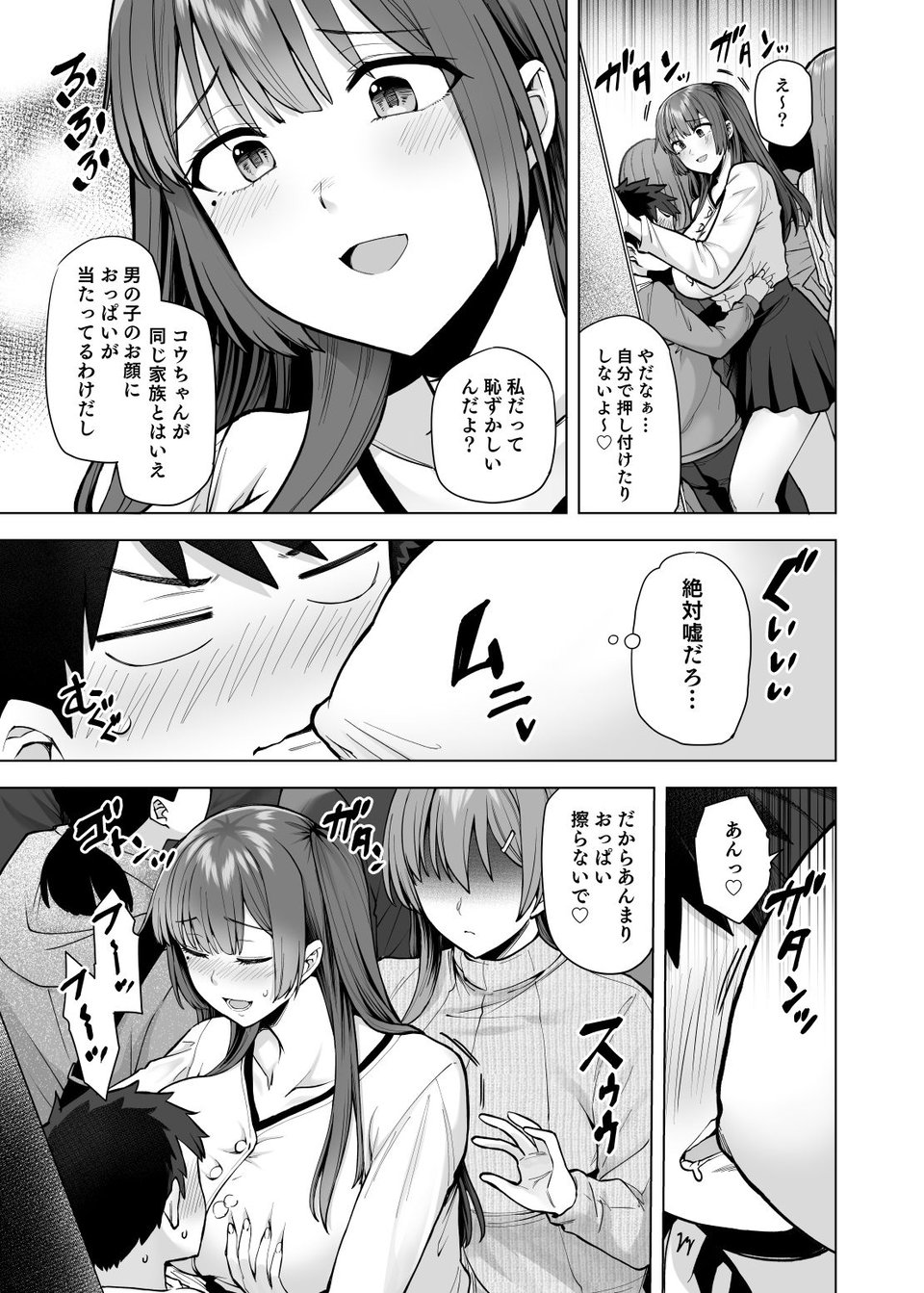 肉食系な義妹たちに濃厚セックスで分からせられ中！？ 6 ページ目