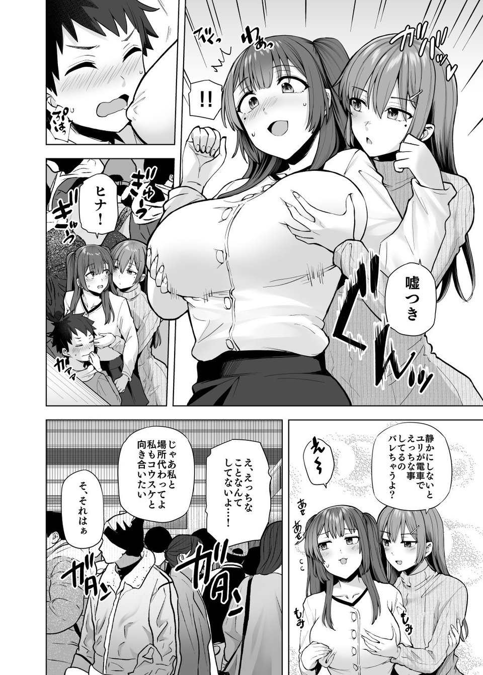 肉食系な義妹たちに濃厚セックスで分からせられ中！？ 7 ページ目