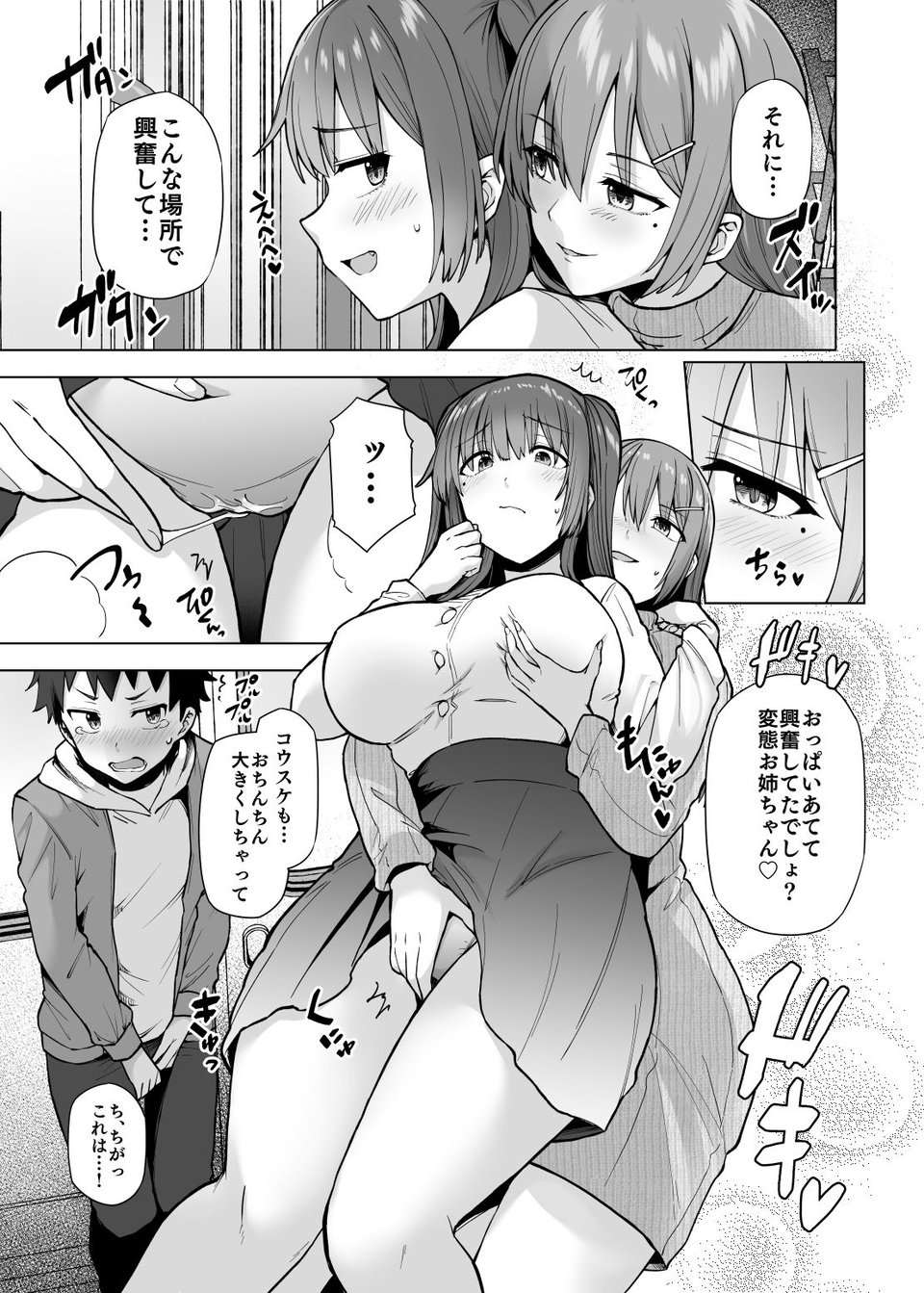 肉食系な義妹たちに濃厚セックスで分からせられ中！？ 8 ページ目