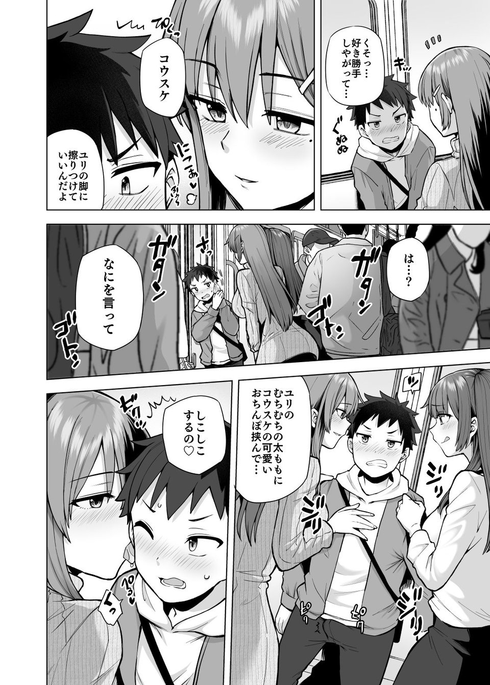 肉食系な義妹たちに濃厚セックスで分からせられ中！？ 9 ページ目
