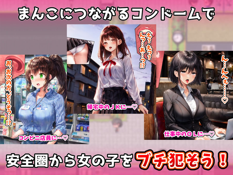 まんこにつながるコンドーム！〜を装着しながら声かけしてみた〜 1 ページ目