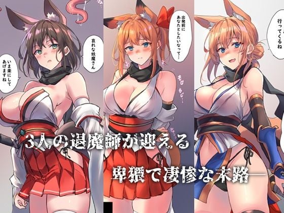 狐娘退魔師敗北死録 1 ページ目
