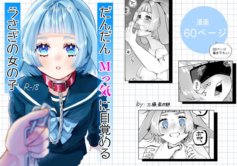 だんだんMっ気に目覚めるうさぎの女の子 1 ページ目