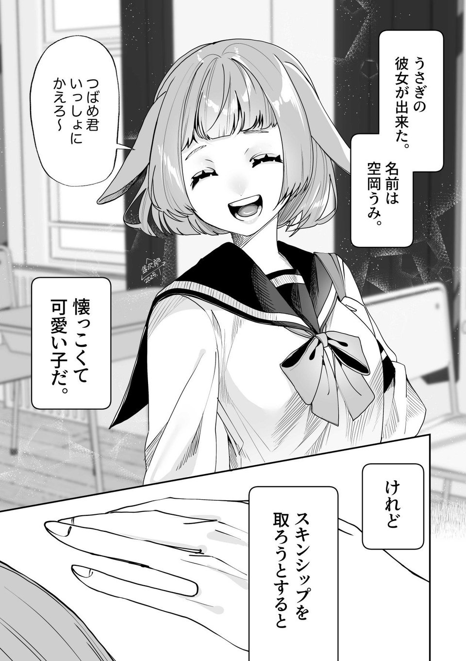 だんだんMっ気に目覚めるうさぎの女の子 2 ページ目