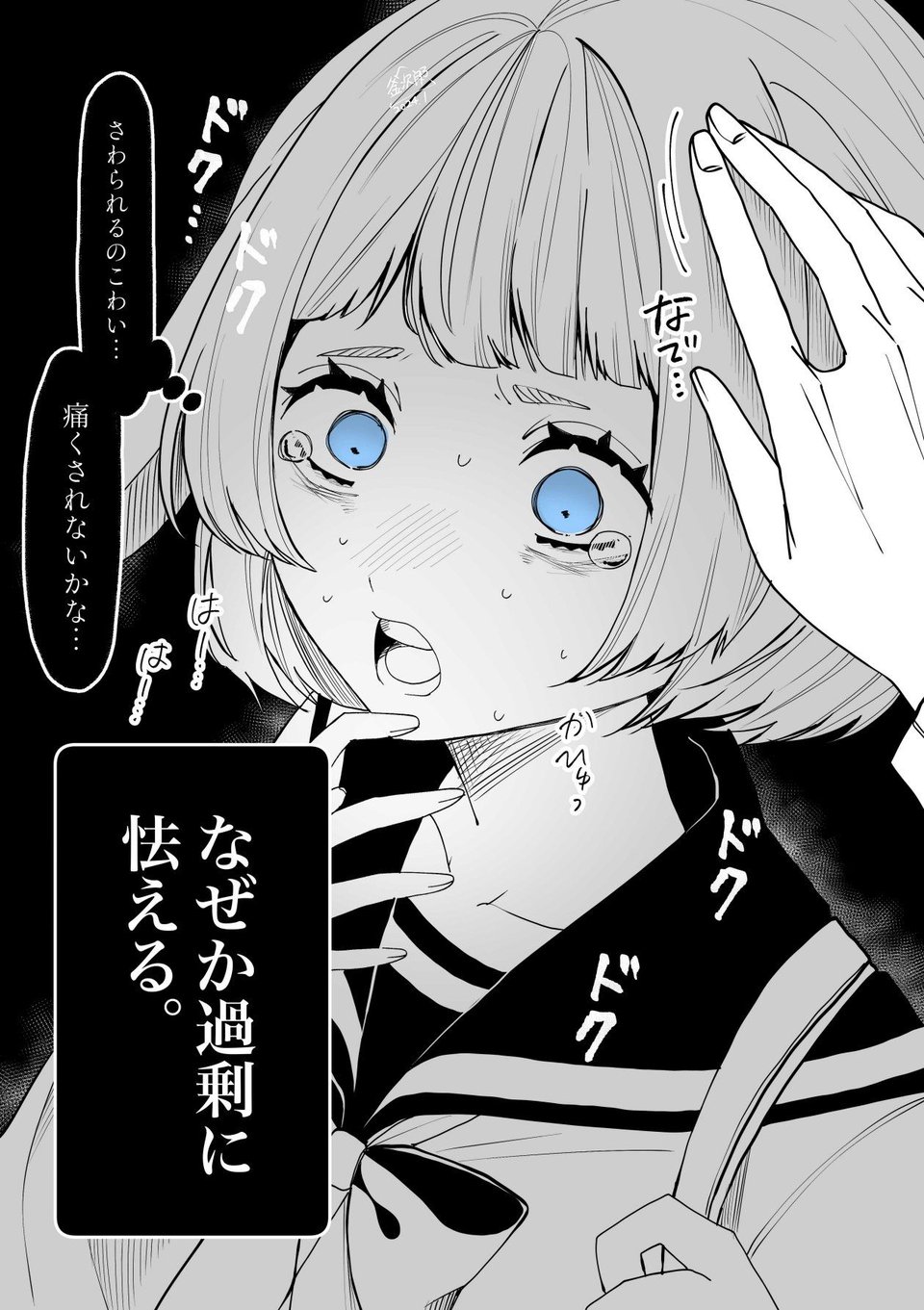 だんだんMっ気に目覚めるうさぎの女の子 3 ページ目