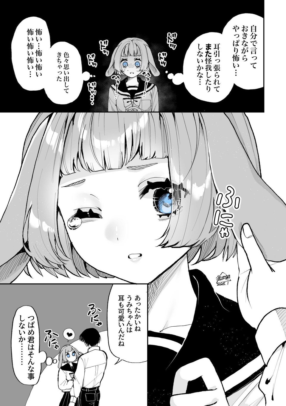 だんだんMっ気に目覚めるうさぎの女の子 4 ページ目