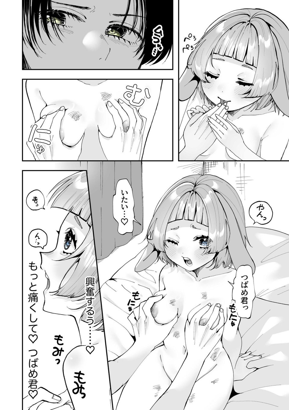 だんだんMっ気に目覚めるうさぎの女の子 6 ページ目