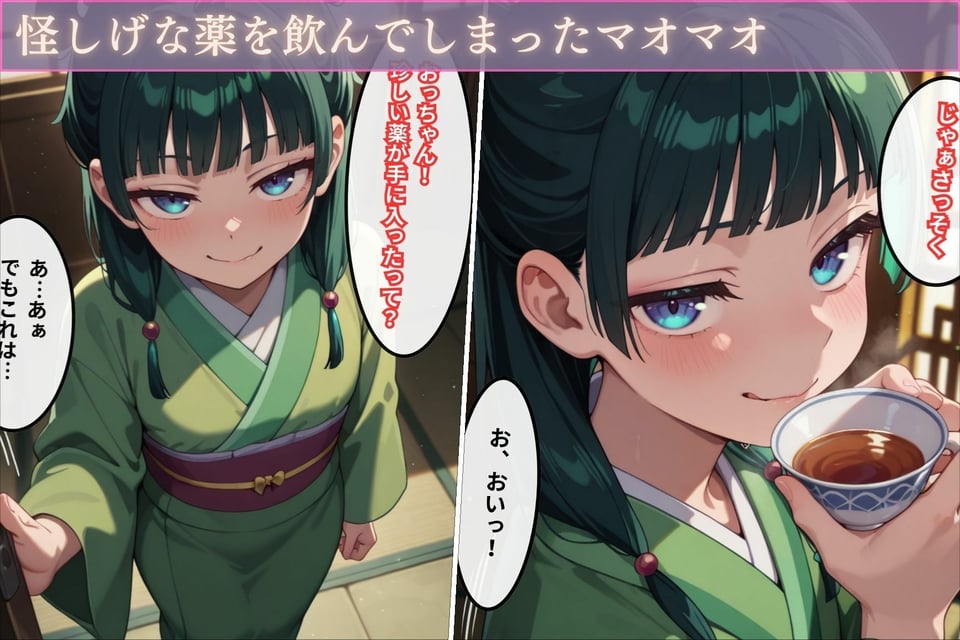 薬屋のひとりごとマオマオ 恥辱調教【500枚】 1 ページ目