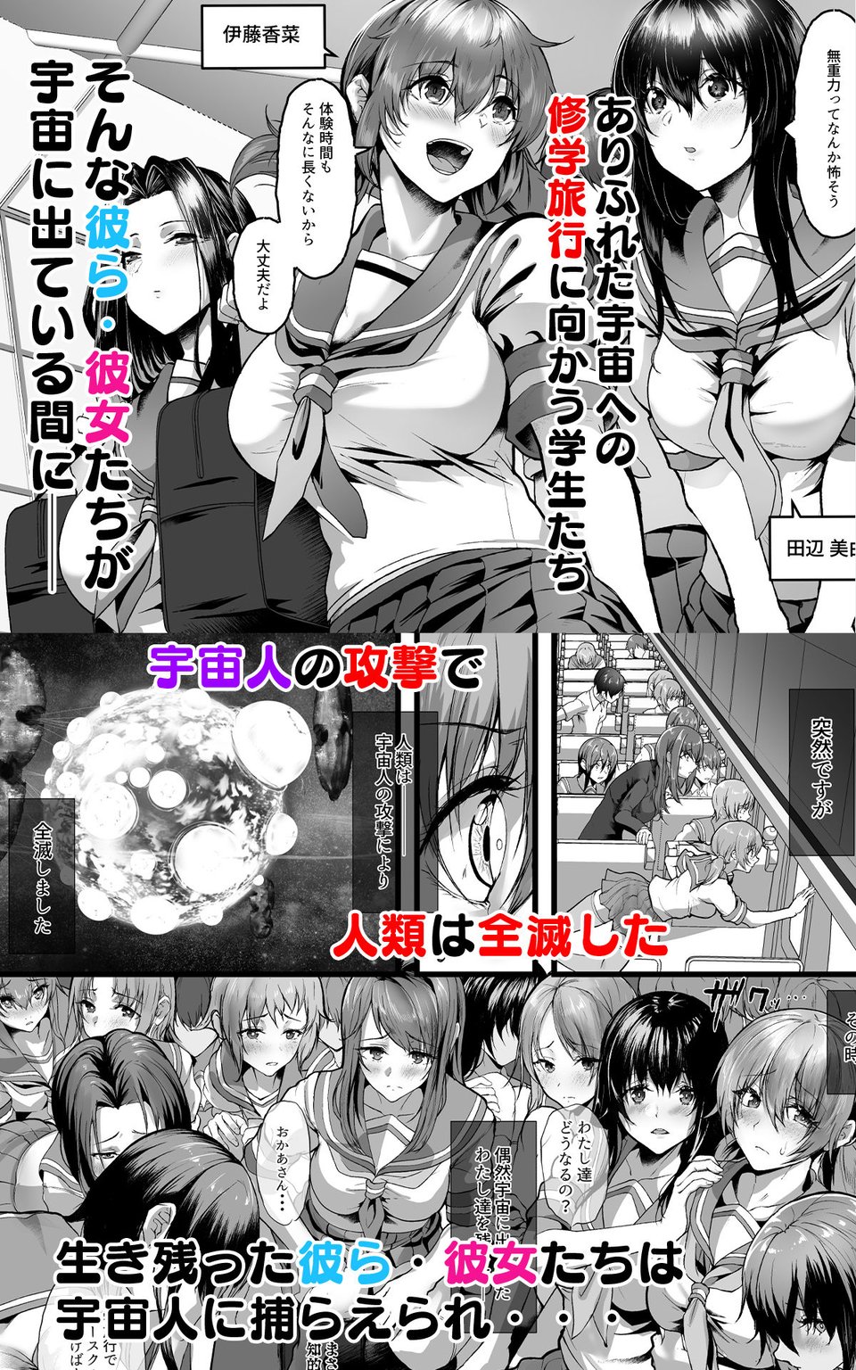 絶滅保護計画Re〜宇宙人に攫われた私たちは人間牧場で飼われて孕まされる〜 1 ページ目