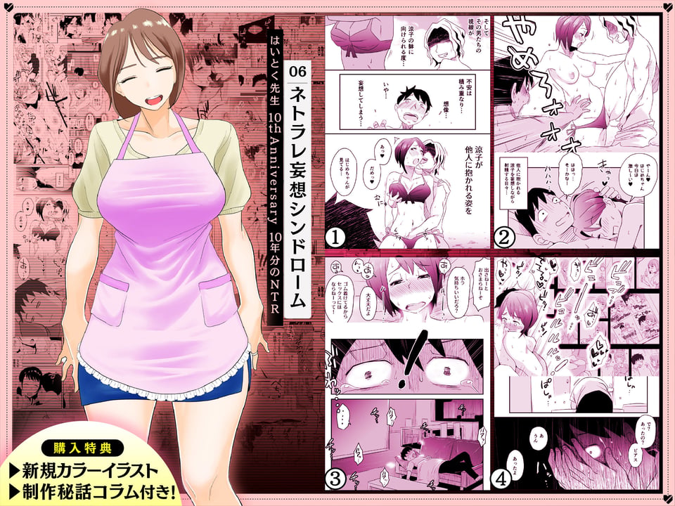 【総集編】はいとく先生 10年分のNTR 6 ページ目
