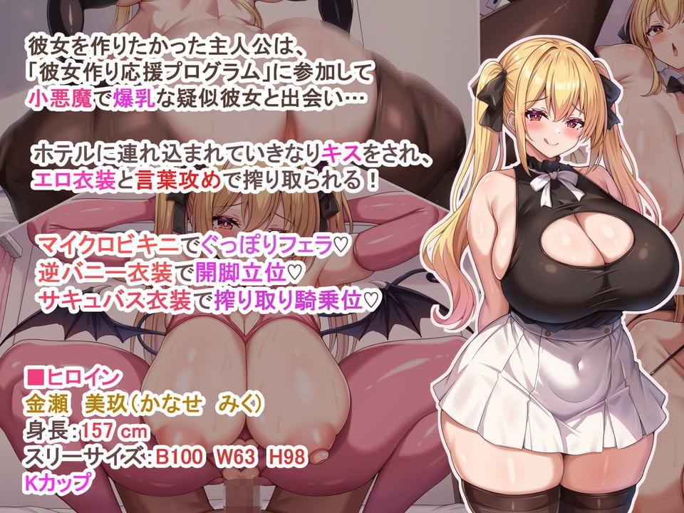 小悪魔でむちむち爆乳な疑似彼女にあまあま言葉攻めで搾り取られるっ 1 ページ目