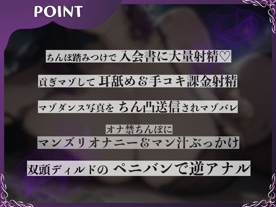 悪女にマゾちんぽを管理されて貢ぎマゾ化するマゾオス【ドM向け】【KU100】 3 ページ目