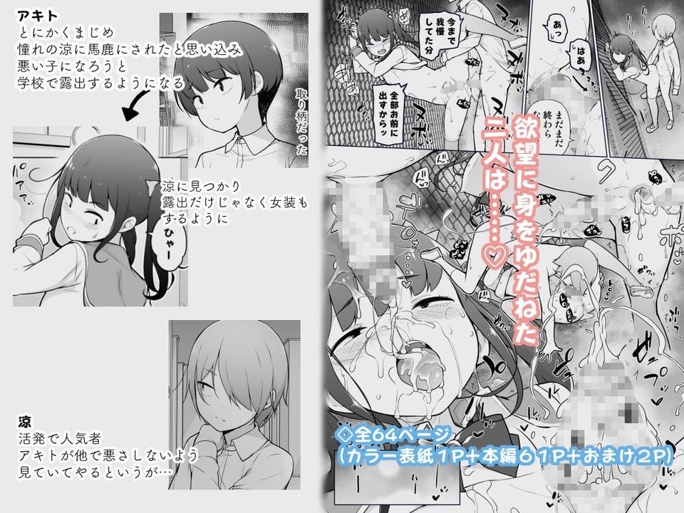 学園露出な女装っ子! 5 ページ目