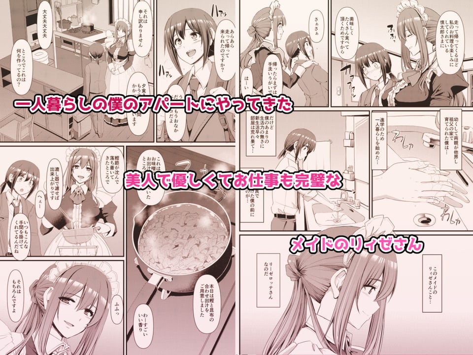あまあまサキュバスメイドリィゼさん 2 ページ目