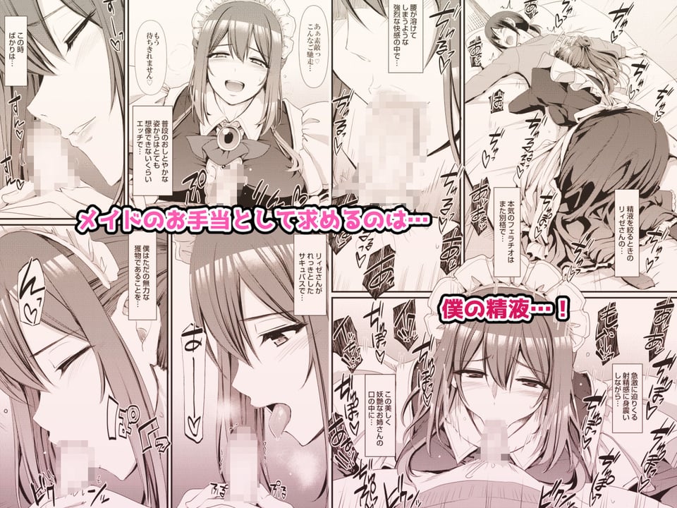あまあまサキュバスメイドリィゼさん 5 ページ目