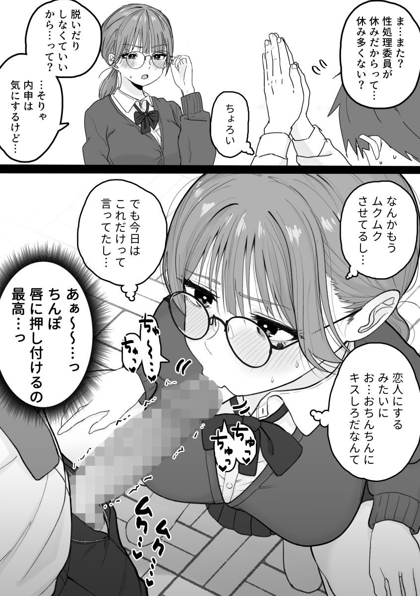 性処理委員じゃないんですけど! 2 ページ目