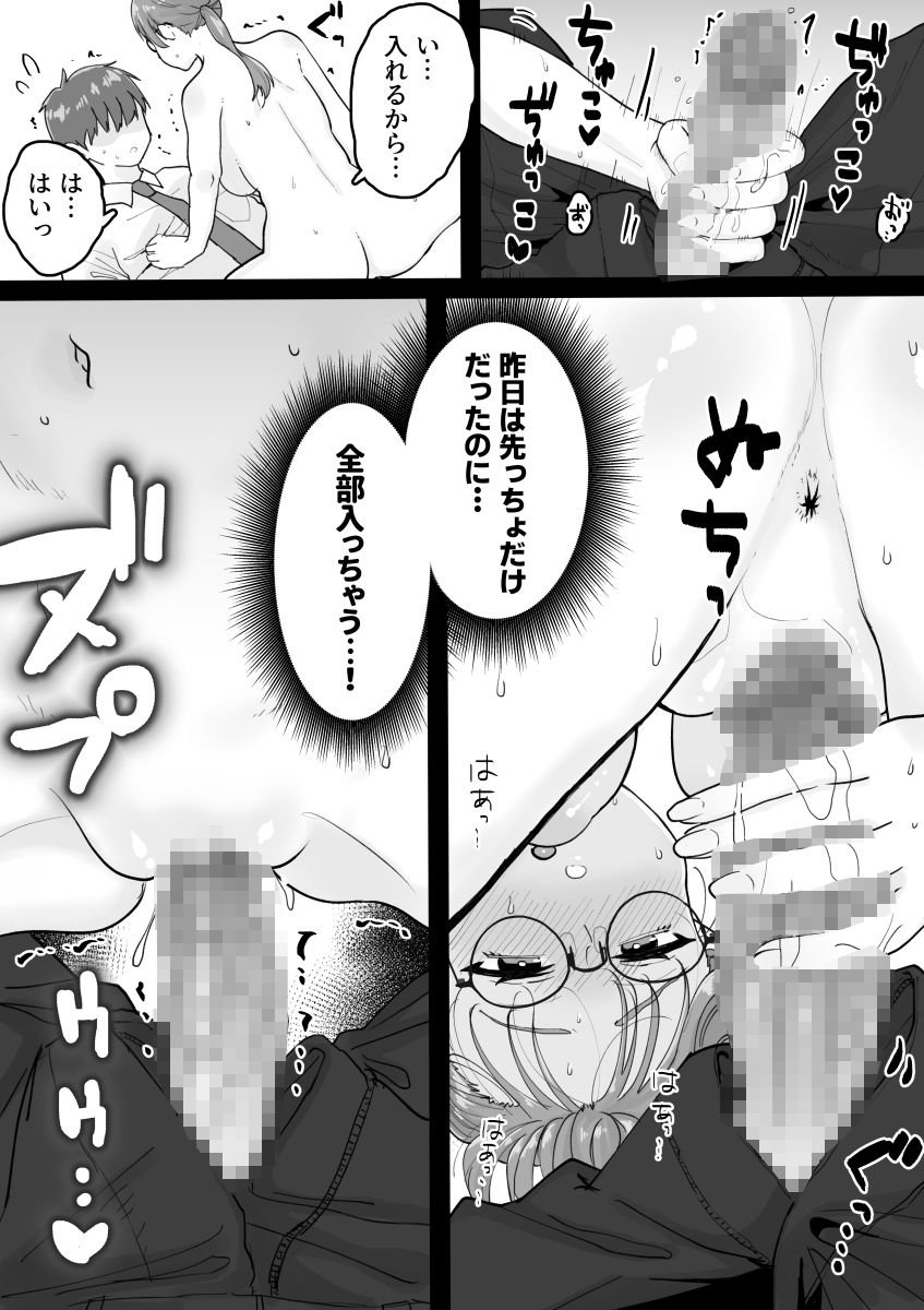 性処理委員じゃないんですけど! 5 ページ目