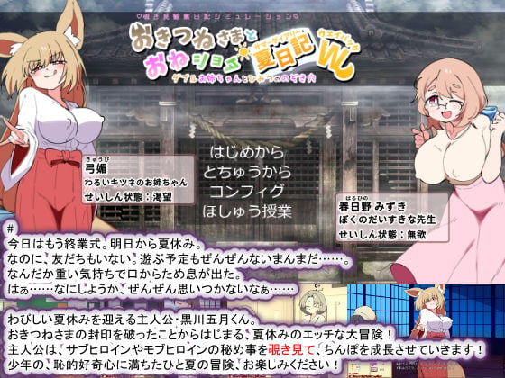 おきつねさまとおねショタ夏日記W――ダブルお姉ちゃんとひみつののぞき穴 2 ページ目