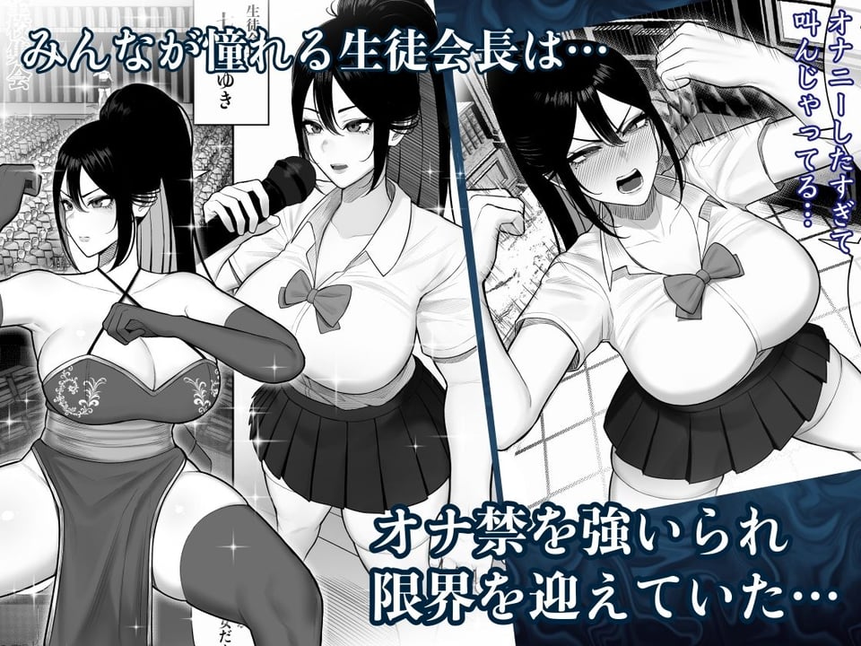 生徒会長はホジりたい 1 ページ目