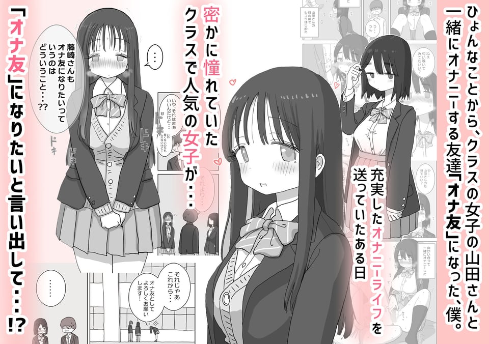 オナトモ。 僕の部屋がクラスの女子のオナ部屋になった話。2 1 ページ目