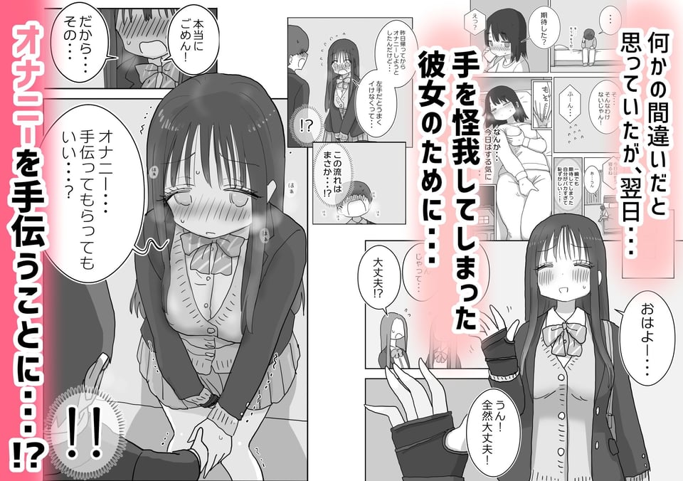 オナトモ。 僕の部屋がクラスの女子のオナ部屋になった話。2 2 ページ目