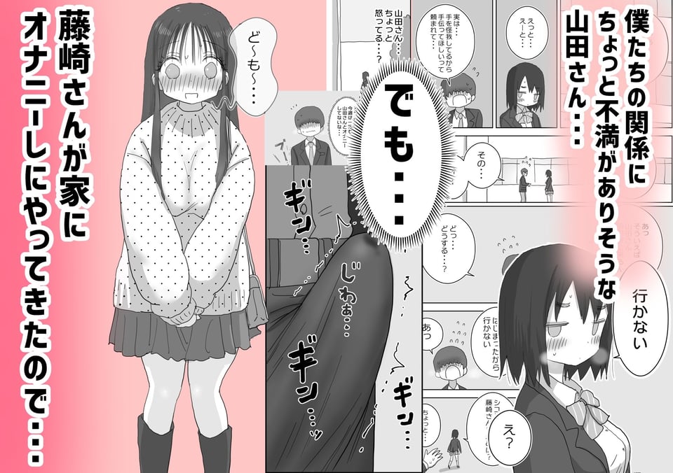 オナトモ。 僕の部屋がクラスの女子のオナ部屋になった話。2 4 ページ目