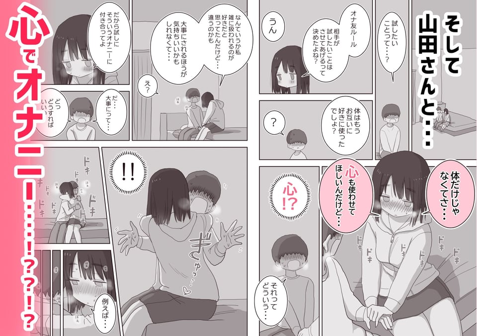 オナトモ。 僕の部屋がクラスの女子のオナ部屋になった話。2 6 ページ目