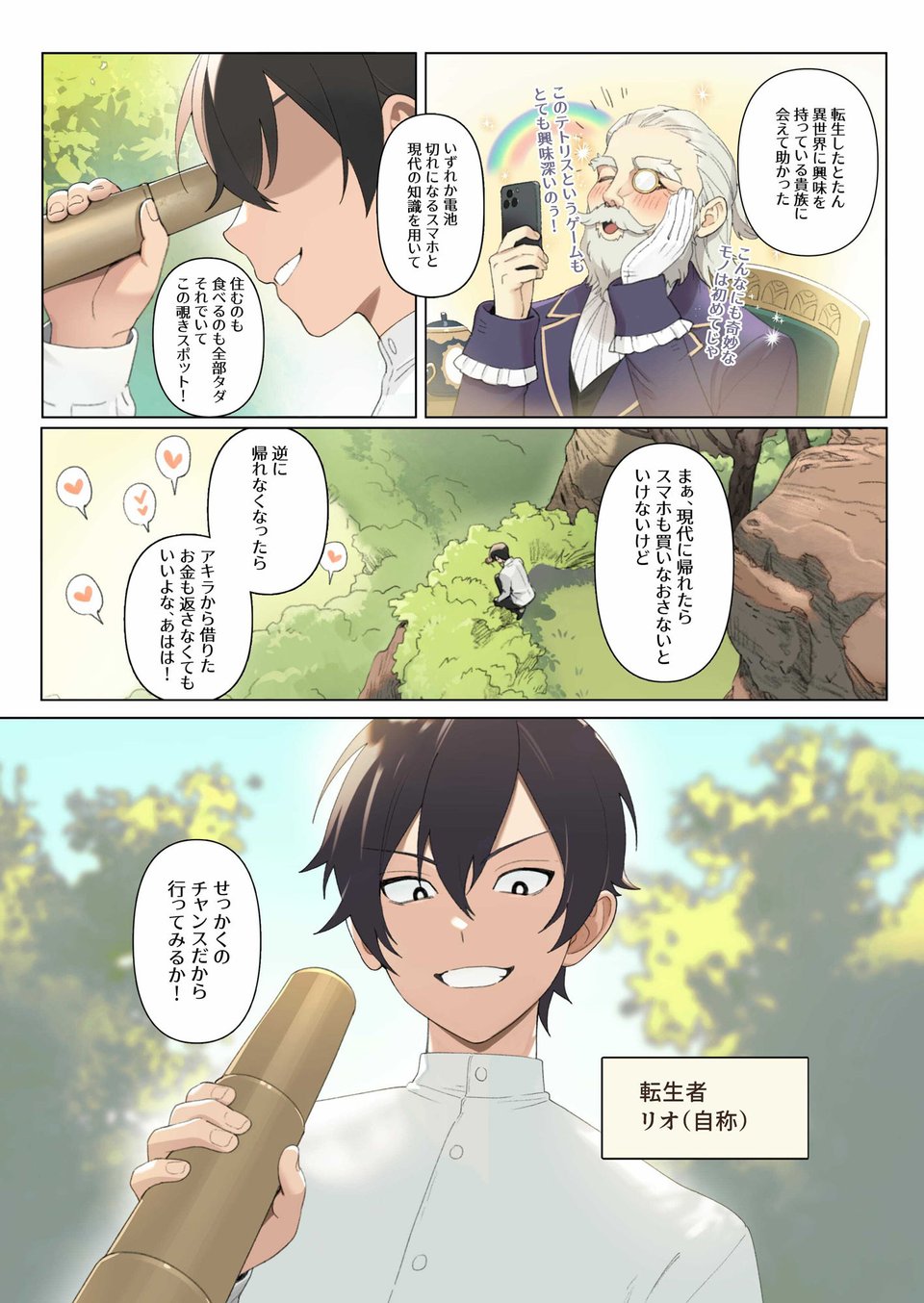 異世界100人斬り 1 ページ目