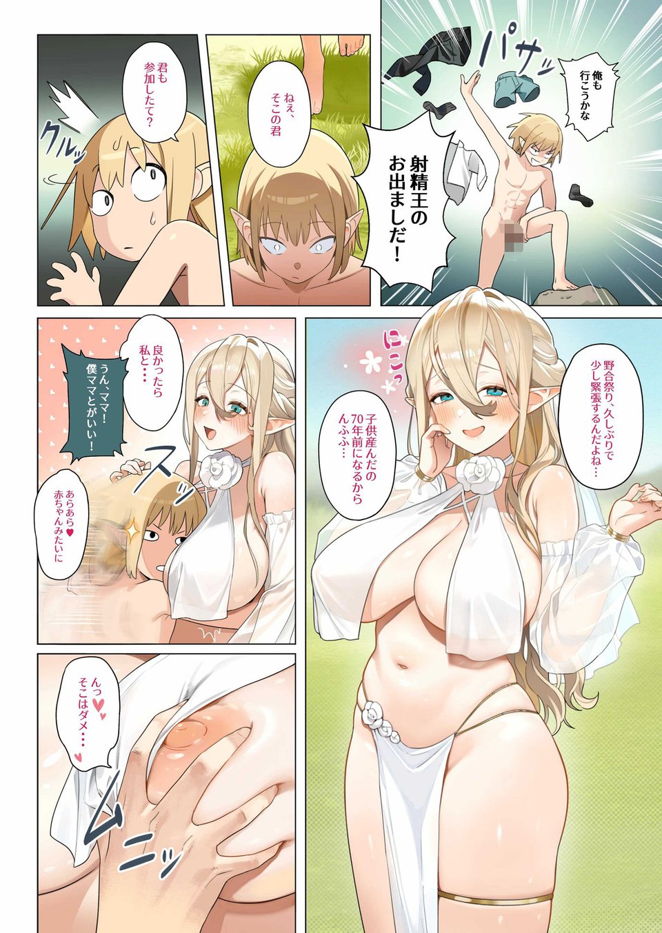 異世界100人斬り 2 ページ目