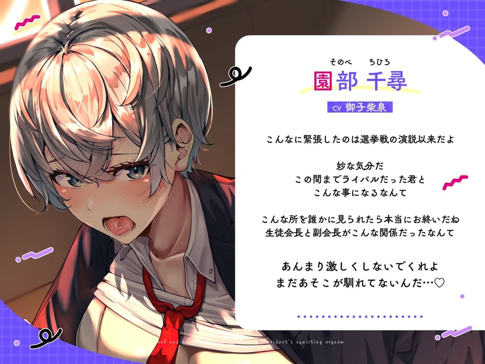 イケメンクールな生徒会長♀の放課後潮吹きメス堕ち公約〜乱れ出すと止まらないオホ媚びアクメえっち〜 2 ページ目