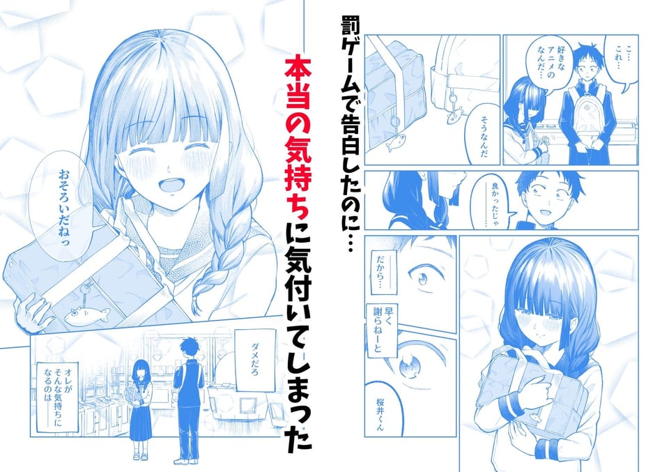 罰ゲームで嘘告白したら陰キャ女子とのイチャラブ性活が始まった件 3 ページ目
