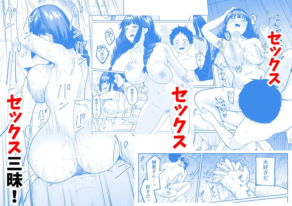 罰ゲームで嘘告白したら陰キャ女子とのイチャラブ性活が始まった件 5 ページ目