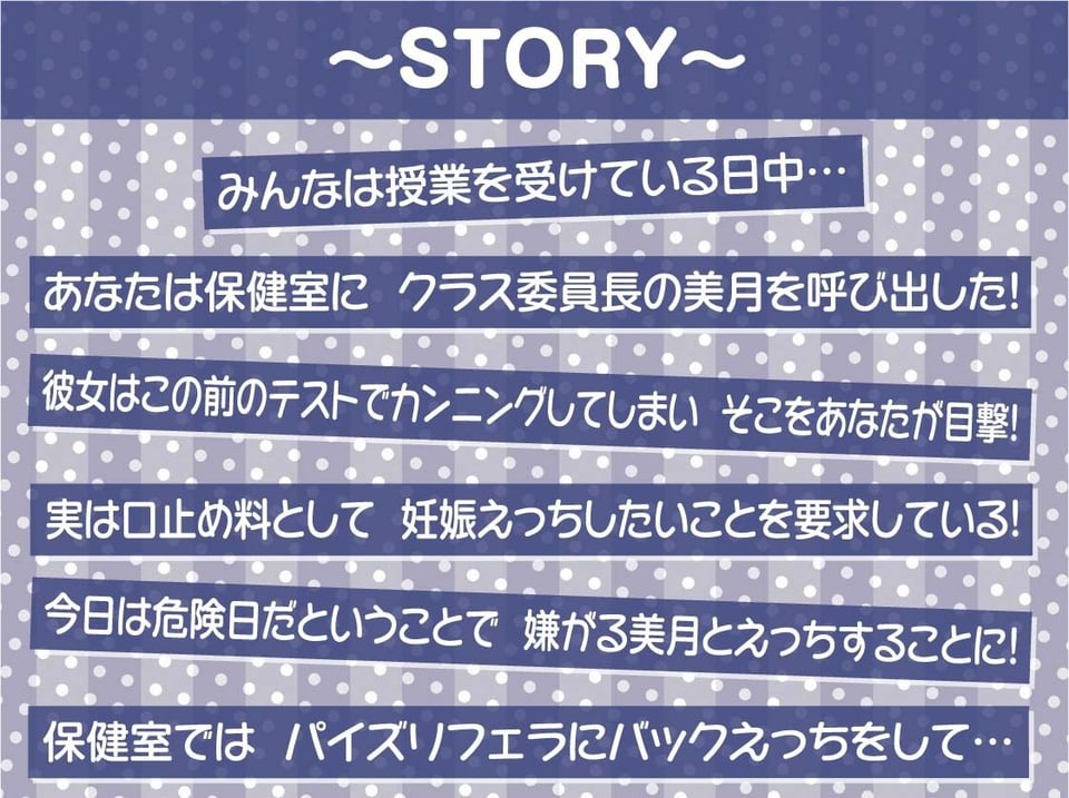 クール委員長に嫌がられながら種付けセックスさせてもらう2〜耳元でキモがられながらの強●妊娠セックス〜【フォーリーサウンド】 3 ページ目