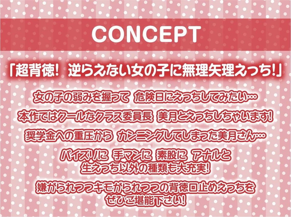 クール委員長に嫌がられながら種付けセックスさせてもらう2〜耳元でキモがられながらの強●妊娠セックス〜【フォーリーサウンド】 4 ページ目
