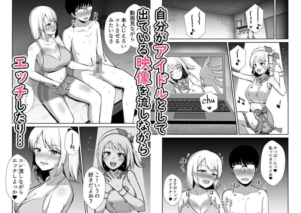 国民的人気アイドルの気持ちいい穴〜本番編〜 5 ページ目
