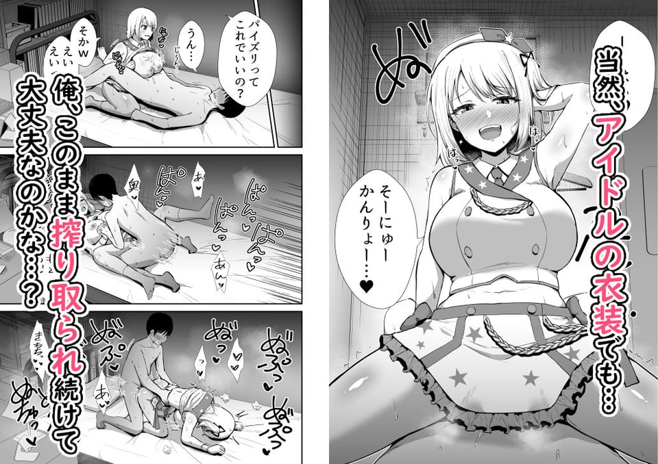 国民的人気アイドルの気持ちいい穴〜本番編〜 7 ページ目