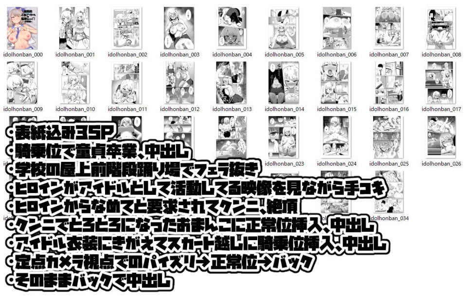 国民的人気アイドルの気持ちいい穴〜本番編〜 8 ページ目
