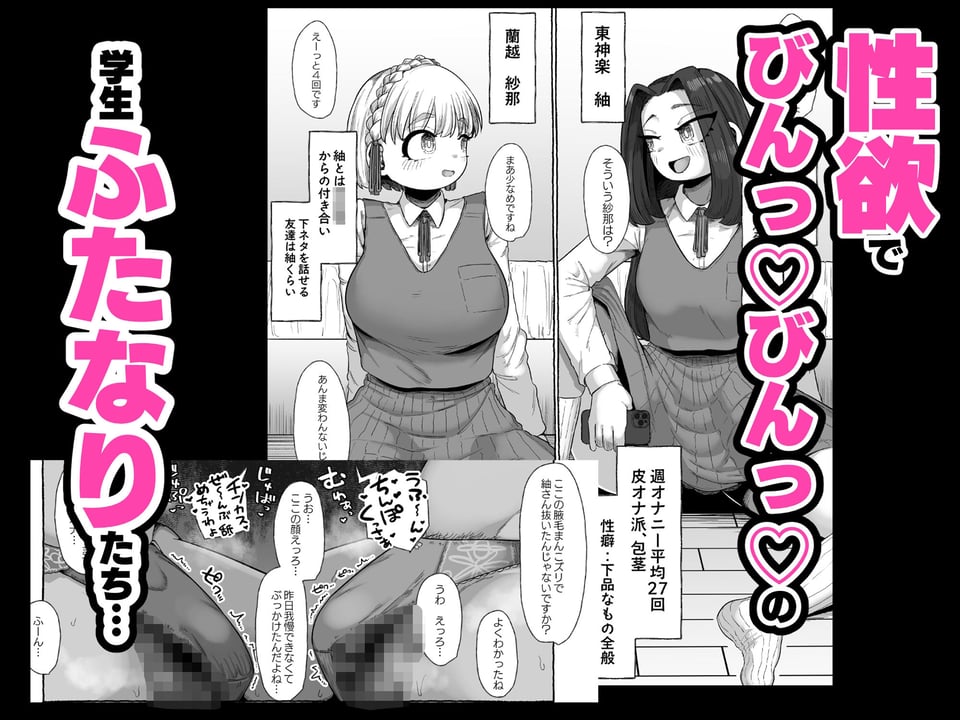 連れオナしててもホモじゃない？ 1 ページ目