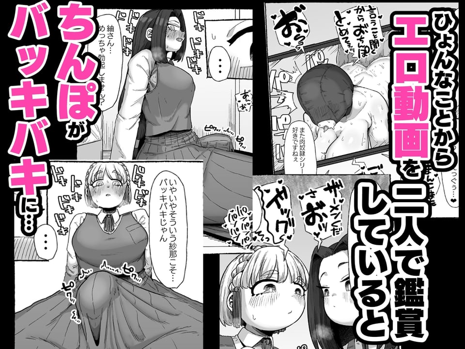 連れオナしててもホモじゃない？ 2 ページ目