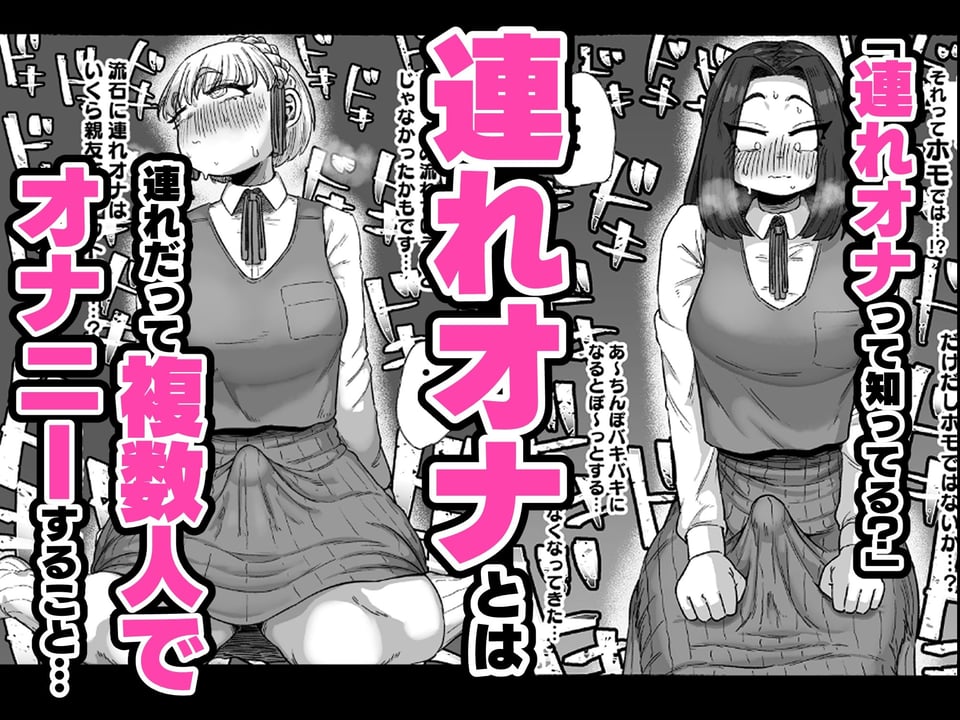 連れオナしててもホモじゃない？ 3 ページ目