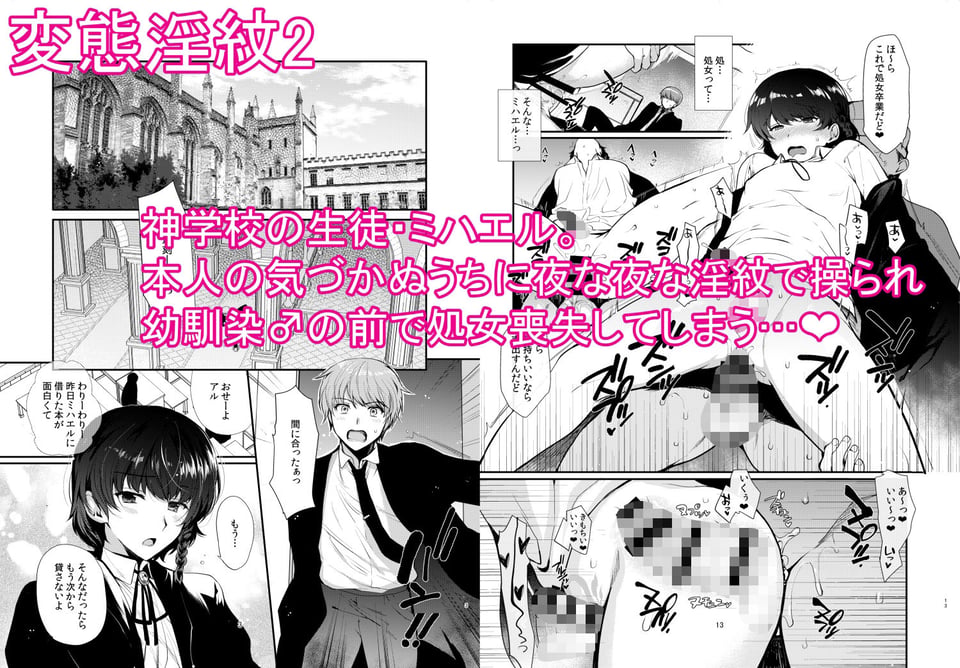 変態淫紋総集編 異世界メス男子洗脳服従計画 2 ページ目